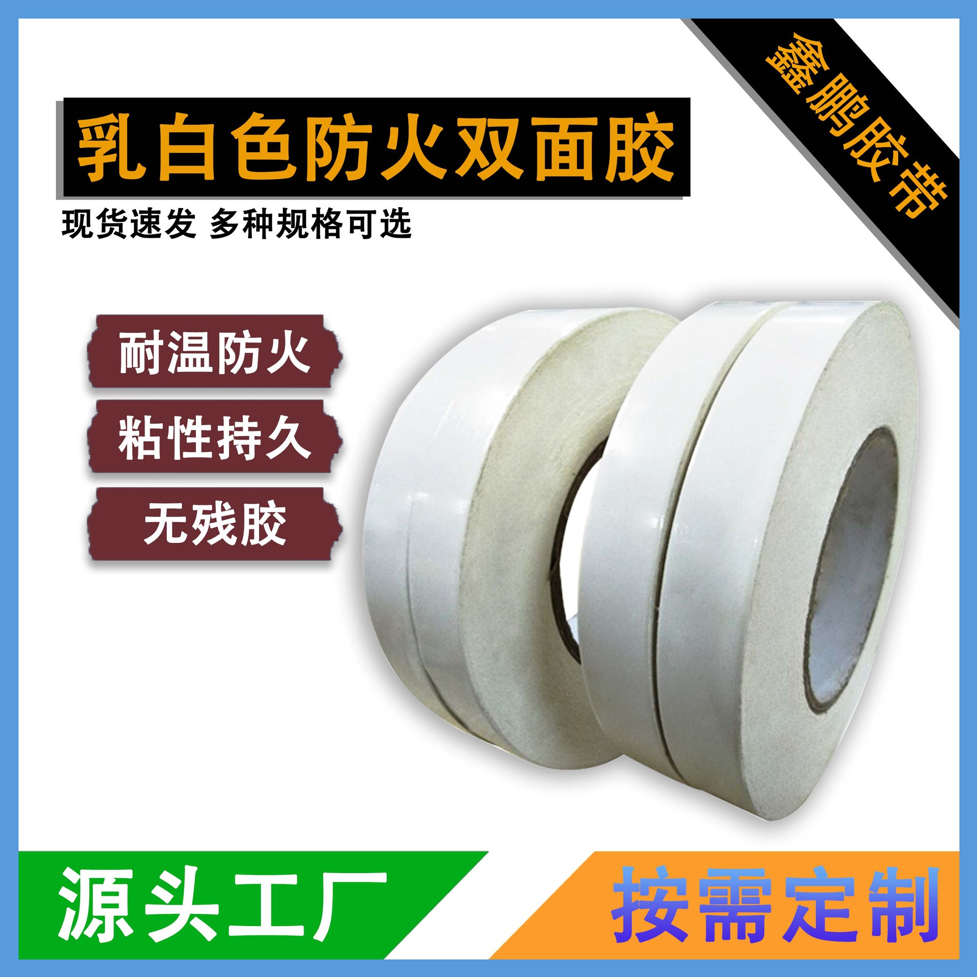 乳白色pet阻燃双面胶高粘绝缘耐温耐热耐磨不残胶棉纸不透光