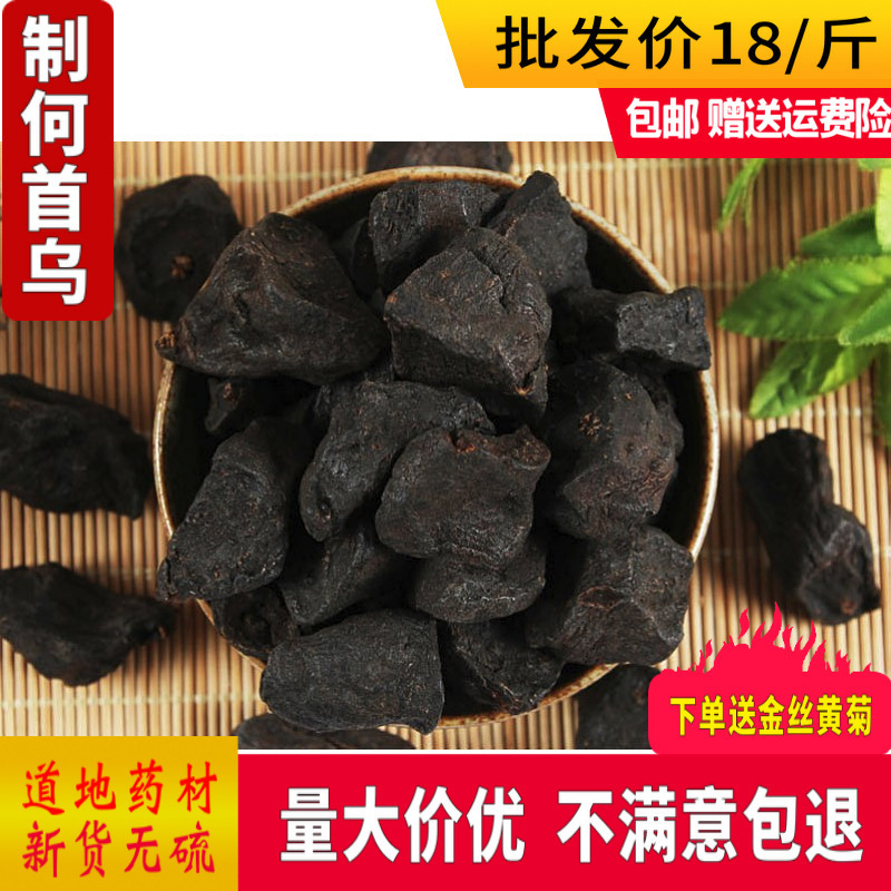 Polygonum Multiflorum Chinese Herbal Medicine 500g Fresh Wild Authentic Polygonum Multiflorum Tea Soaked in Tea Nine Steamed and Nine Tablets Free Shipping