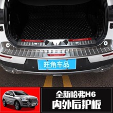 适用全新哈弗H6改装后护板二代哈佛H6后备箱保护板内外专用后踏板