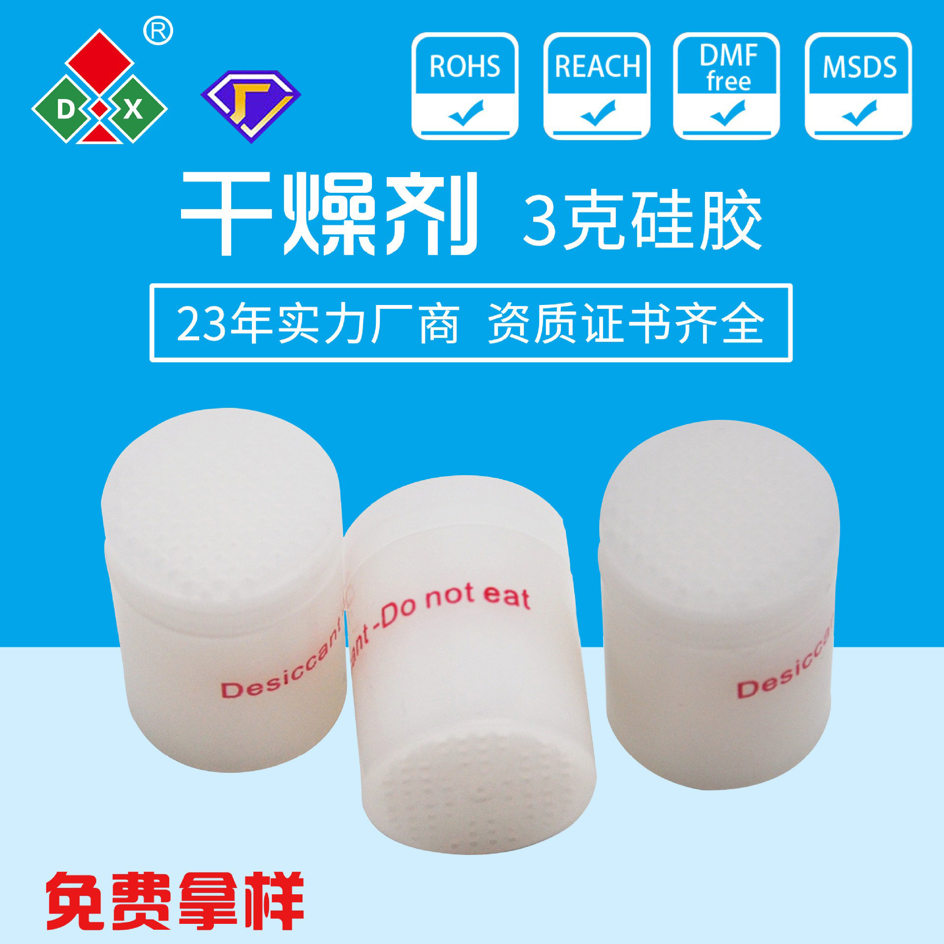 【鼎兴】DX3克柱状硅胶干燥剂保健品药品防潮珠小圆柱防潮吸潮