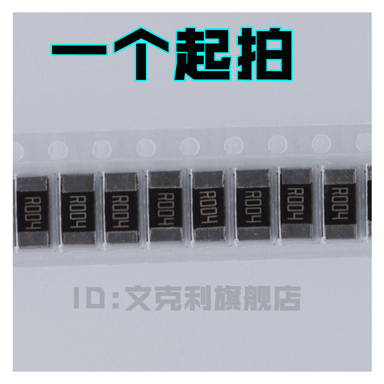 贴片国巨采样功率合金电阻2512 2W 3W 1% 0.004R 4MR 4毫欧 R004