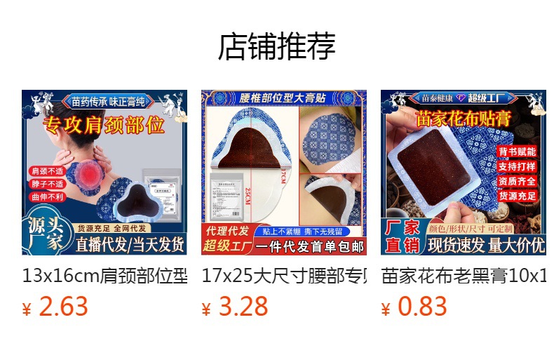 Miao Herbal Cloth Pain Relief Patch 10x12cm External Herbal Plaster for Neck Back Knee Joint 6 Patches overview