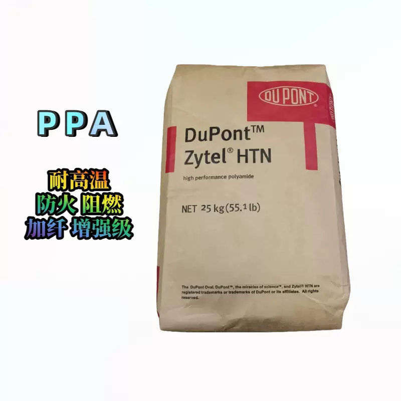 美国杜邦PPA HTN FR51G35L玻纤增强35%溴系阻燃V0耐高温pa6t/66