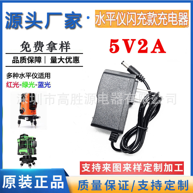 Factory Direct Sales 5V2A Level Meter Charger Infrared Level Meter Flat Head Round Head Universal Lithium Battery Charger