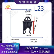 适用于新款老款别克凯越/乐风/乐骋机盖引擎盖支撑杆固定卡子 L23