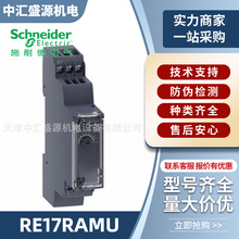 RE17RAMU 24VDC时间继电器RE17RAMU施耐德通电延时继电器RE17RAMU