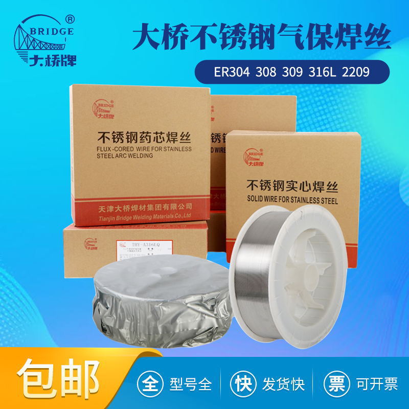 天津大桥ER304308309316L2209310S不锈钢药芯实心焊丝ER308L