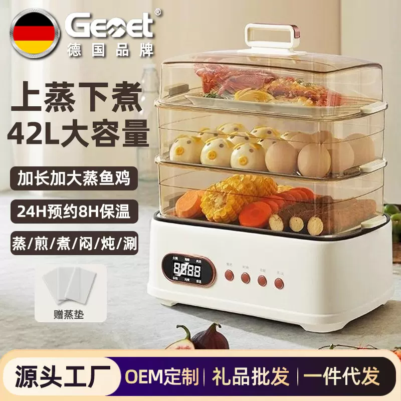 德国品牌Gemet电蒸锅42L家用蒸煮一体锅智能电热锅304不锈钢蒸锅