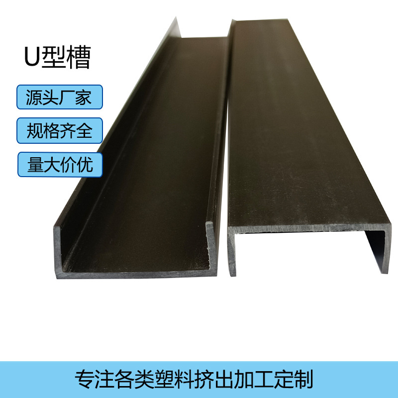 小额批发PVC塑胶3公分宽U型分隔槽 收边条包边条封边