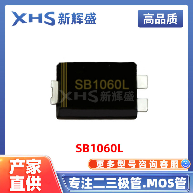 SB1060L 封装TO-277 550mV 60V直流反向耐压 元器件 肖特基二极管