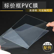 A4标价框PVC透明膜A3A6封套仓库区域牌框配件价格牌封套塑料片