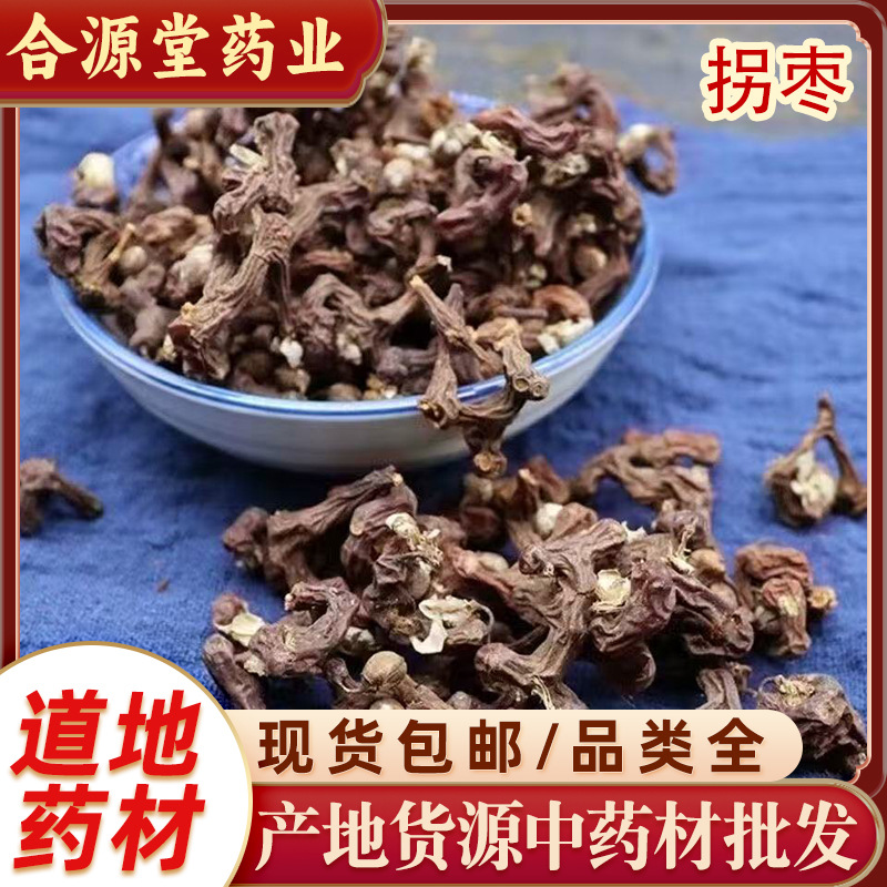 拐枣中药材 梨花拐枣果茶 万寿果 拐枣代打粉 产地货源量大从优
