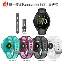 适用于佳明Forerunner165双色手表表带20mm/22mm硅胶运动替换表带