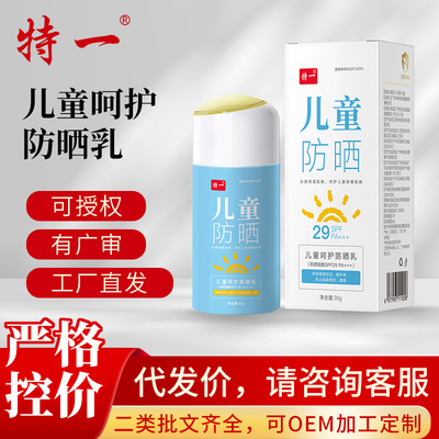 特一儿童防晒乳水润清爽不油腻防水防汗防紫外线滚珠型高倍防晒乳|ms