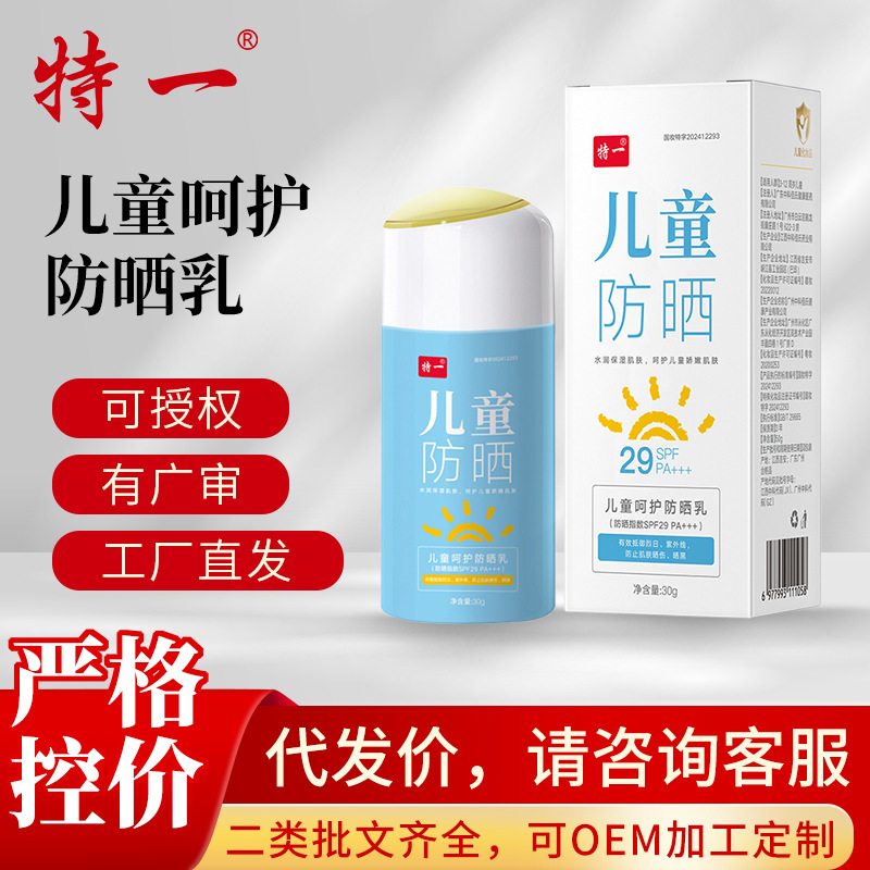 特一儿童防晒乳水润清爽不油腻防水防汗防紫外线滚珠型高倍防晒乳|ms