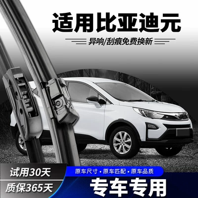 Wiper: wiper special ev360 mute - 22-23-yuan-plus-a-rear-wiper