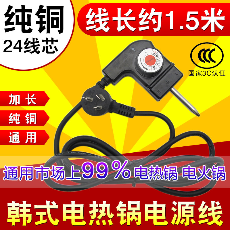 Electric Pot Power Cord Multifunctional Electric Hot Pot Electric Hot Pot Power Cord Electric Grill Pan Universal Temperature Control Cord Plug