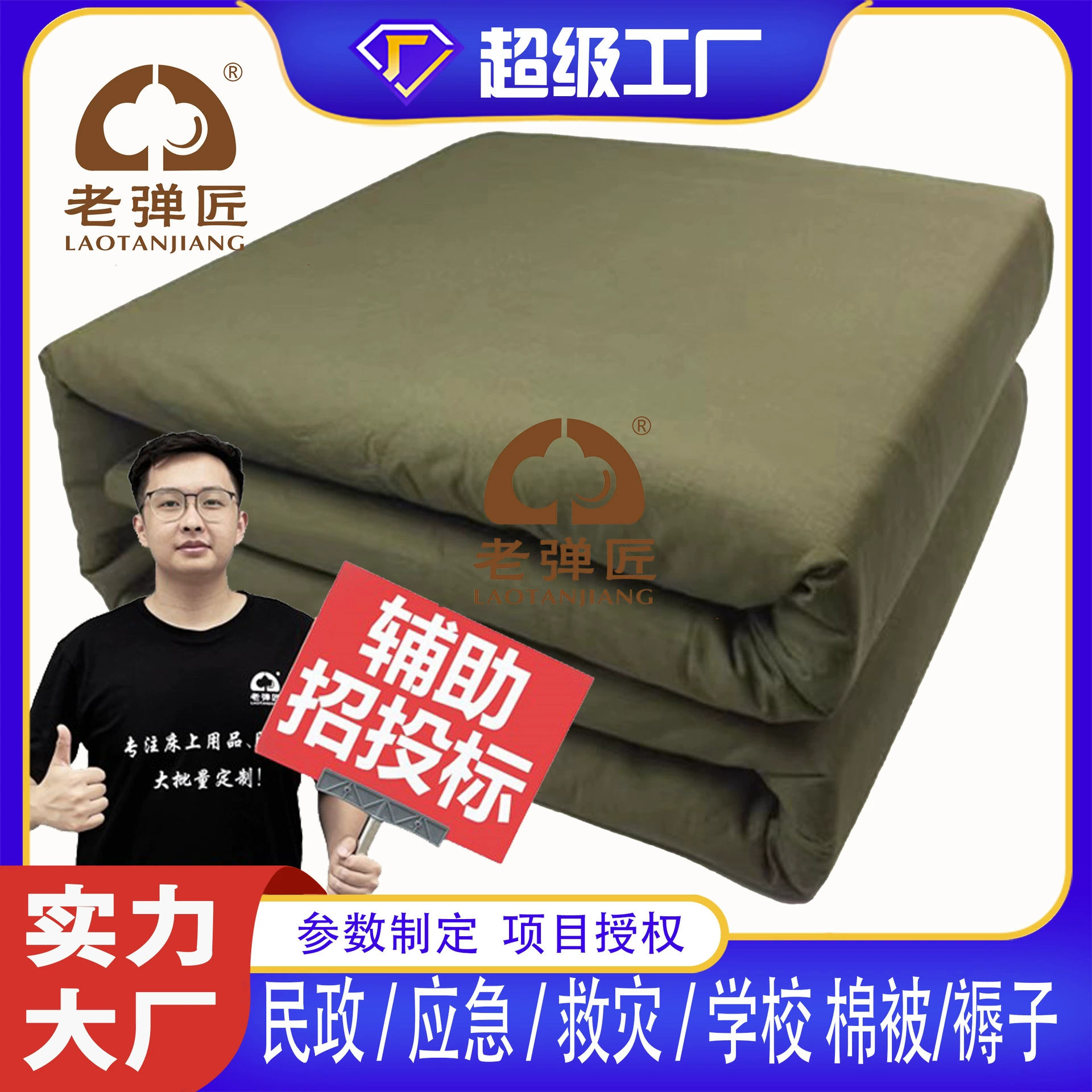 Оодеяло для оказания чрезвычайной помощи в гражданских делах