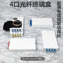 4口配滿sc光纖終端盒8芯電信級光纜熔接盒桌面壁掛式加厚FC/LC尾