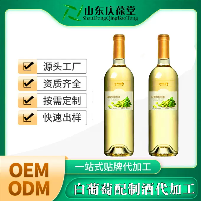 白葡萄配制酒代加工露酒全自动灌装 果酒饮品源头厂家山东翊恒