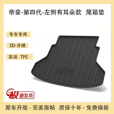 For tpe Geely Emgrand Bo Yue Bin Yue Plantronics Rui Xing Rui ICON Hao Yue L Panda MINI King Kong Trunk Mat (Trunk Mat) - 22-24-emgrand-fourth-generation-pure-oil-with-ears-on-the-left-tpe-upgraded-model