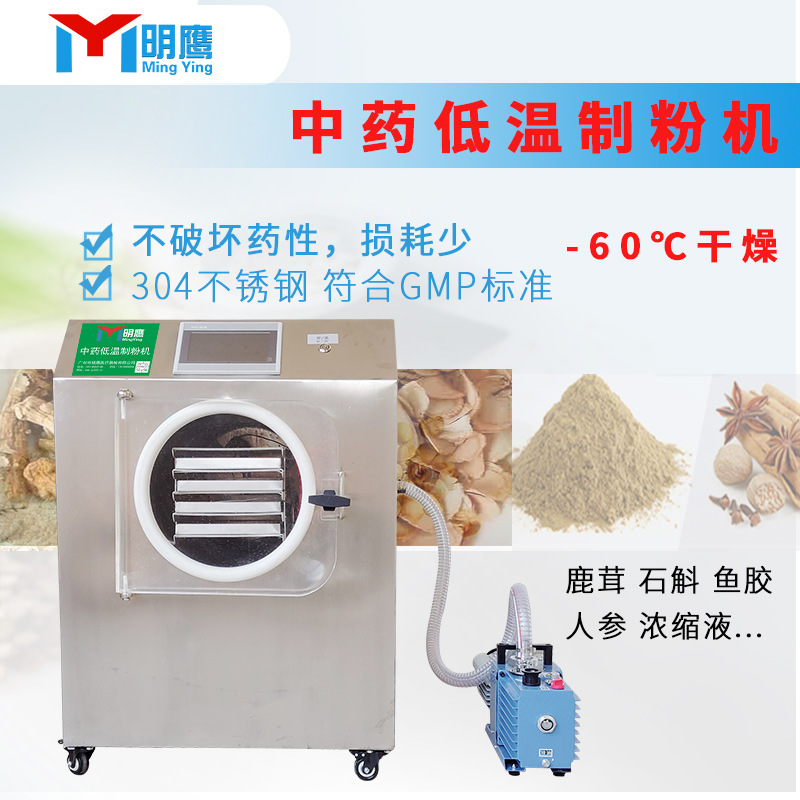明鹰制粉机低温-60°C全自动提取浓缩液新鲜药材低温中药制粉机|undefined