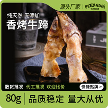 宠物零食烘干牛蹄瓣牛蹄筋狗狗磨牙洁齿除口臭口气狗狗零食牛软骨