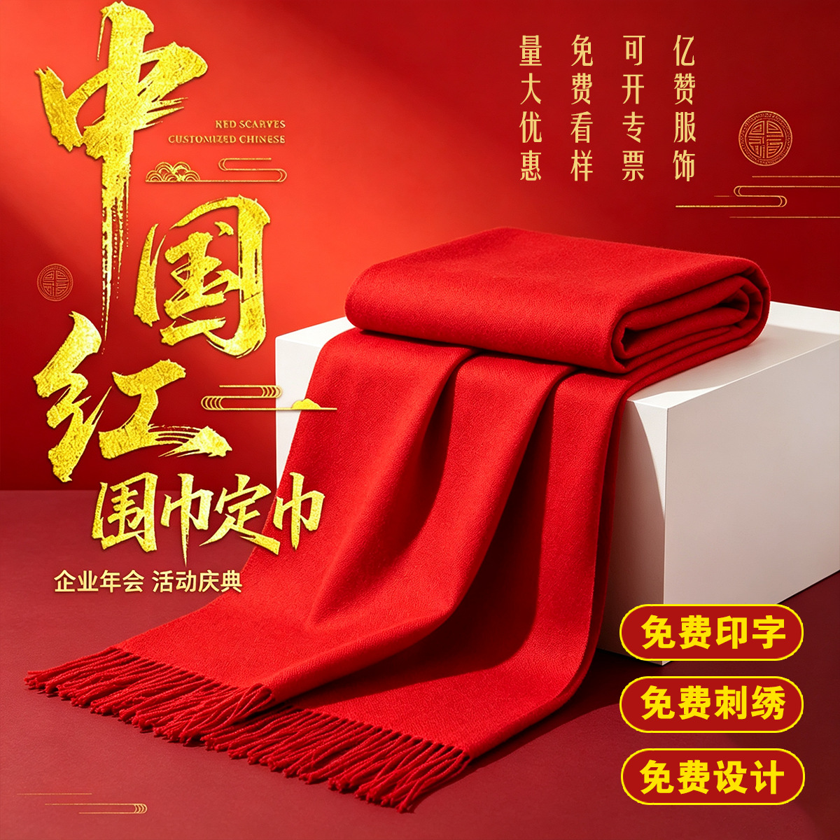 Red Scarf Custom Logo Embroidery Chinese Red Opening Event Class Reunion Celebration Red Scarf Annual Meeting Gift