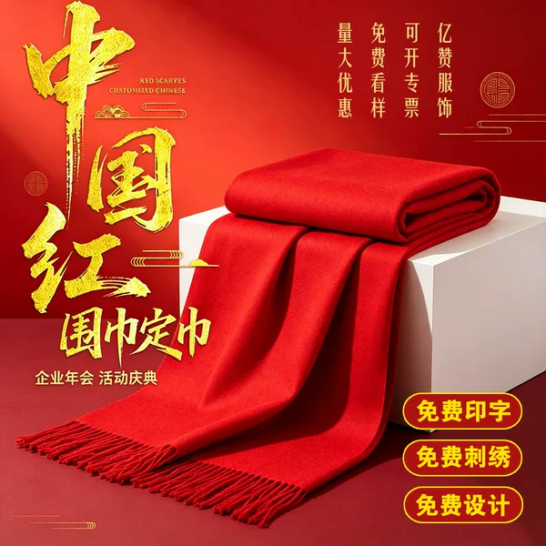 Red Scarf Custom Logo Embroidery Chinese Red Opening Event Class Reunion Celebration Red Scarf Annual Meeting Gift