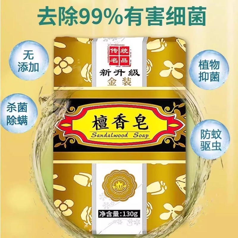 檀香皂洗澡止痒清洁祛痘除螨包邮精油手工皂檀香皂香洗澡|undefined