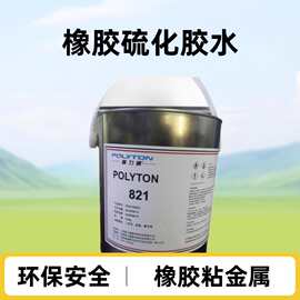 橡胶热硫化胶粘剂 三元乙丙 天然橡胶等粘金属 塑料等基材骨架