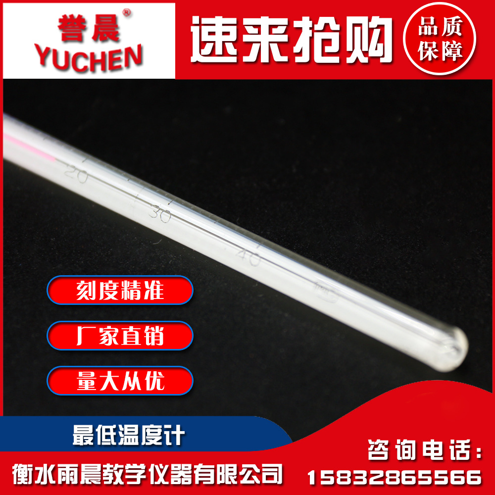 13022蕞低温度计-52℃~+41℃专业教学仪器实验室器材耗材温度测试