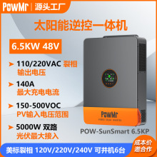 PowMr 6.5KW太阳能逆变器美标110/220V分相离并网逆控一体机跨境
