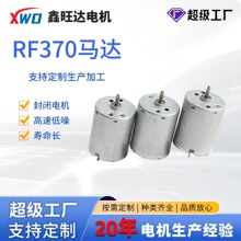 源头厂家370水泵玩具消毒枪电机办公投影仪马达电磁炉电吹风电机