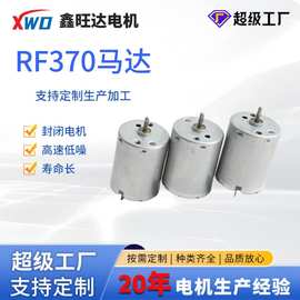 源头厂家370水泵玩具消毒枪电机办公投影仪马达电磁炉电吹风电机