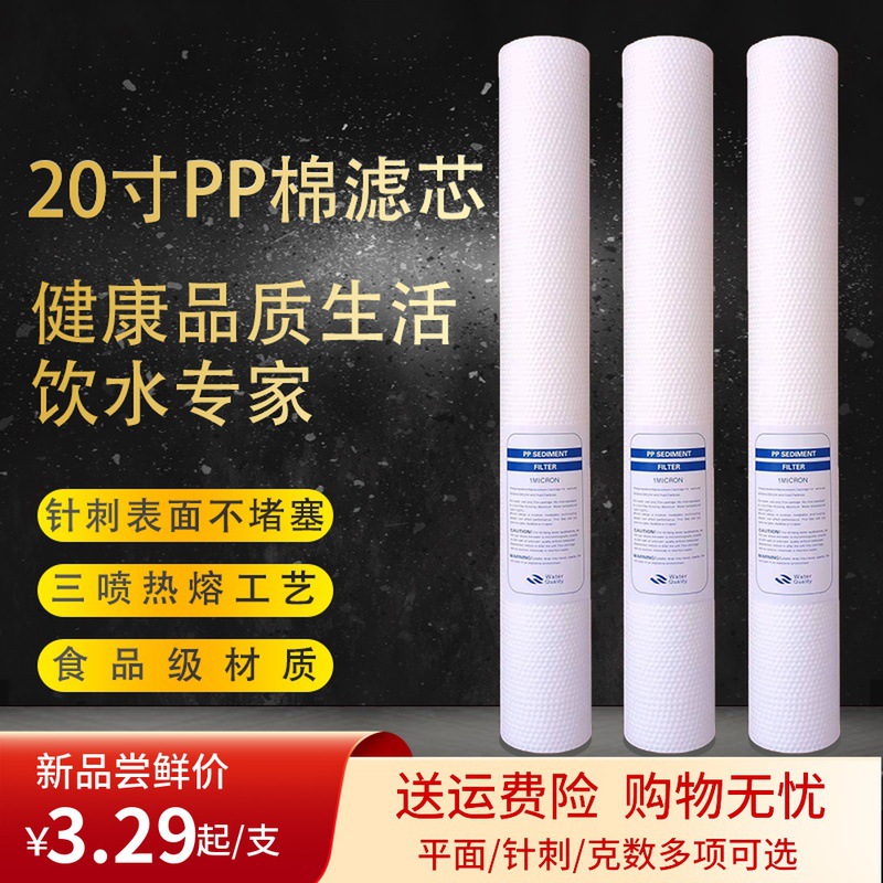 Purificador de agua Filtro frontal filtro de algodón PP elemento 1 micras 5 micras plana 20 pulgadas 508mm accesorios consumibles