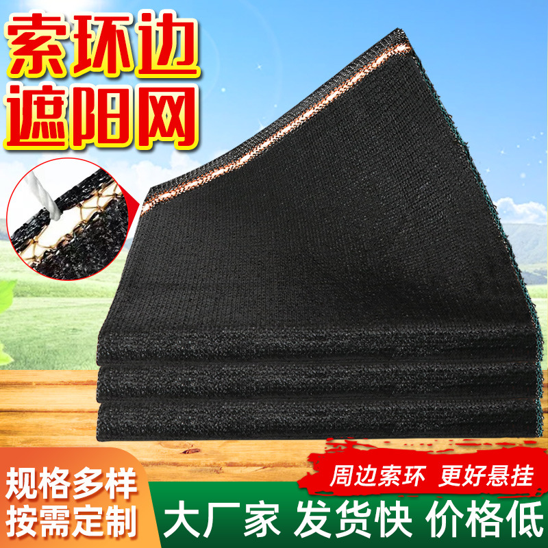 户外抗风化防晒网包边抗老化遮荫网欧美庭院防晒防紫外线遮阳隔热