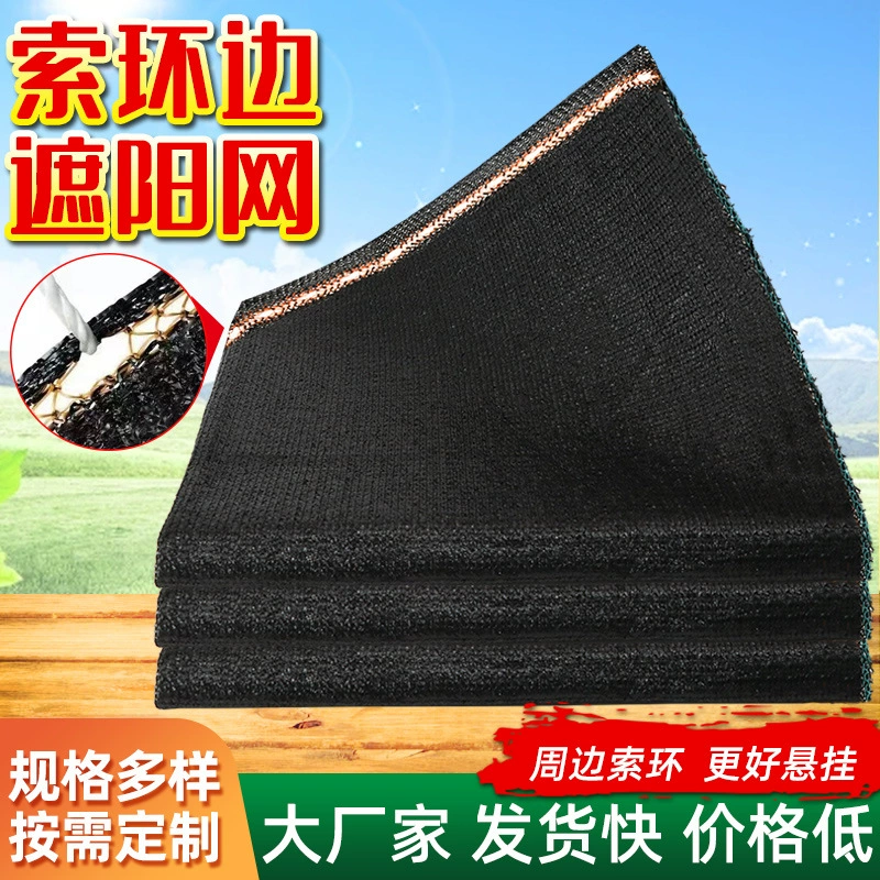 Уличная солнцезащитная сетка с защитой краев, устойчивая к старению, для европейских и американских дворов, защита от солнца, УФ-излучения, теплоизоляция.