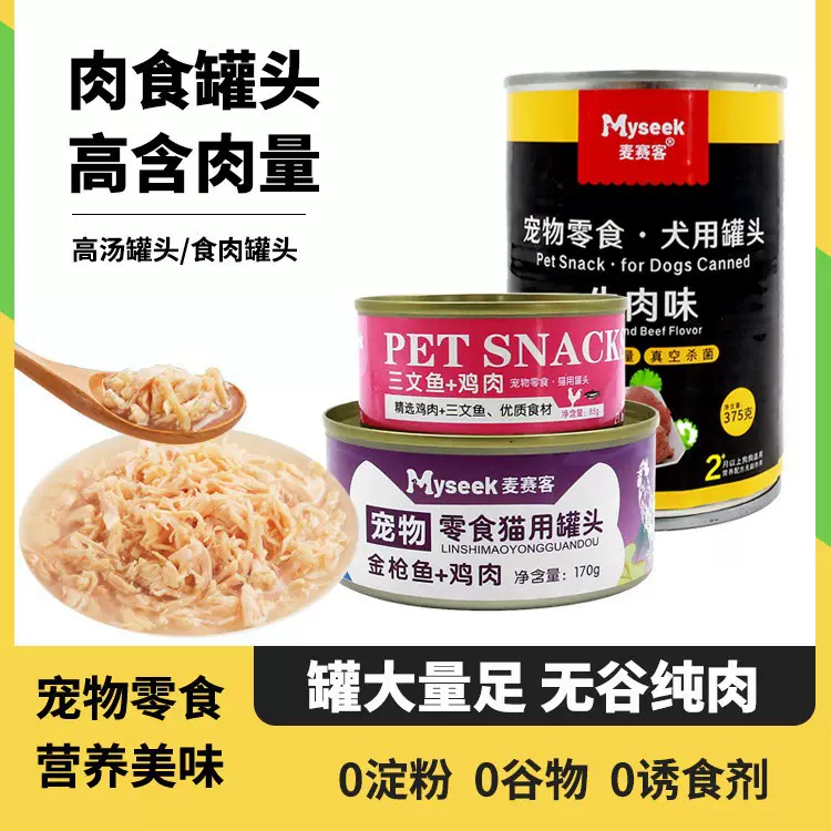 猫罐头批发麦赛客鲜肉鸡丝猫咪主食罐高蛋白鲜肉罐