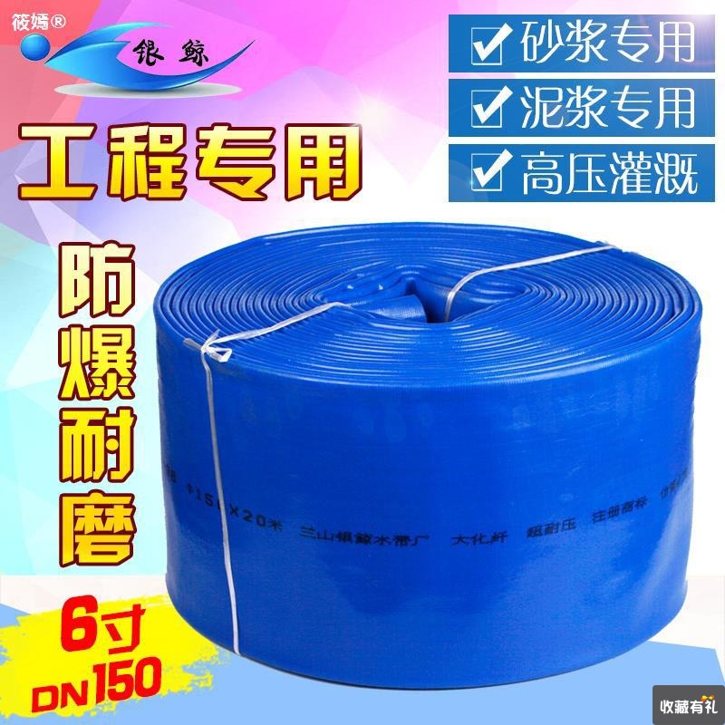 6 inch 150 Agriculture Plastic Irrigation Hose a drain explosion-proof hose Antifreeze construction site Slurry pipe high pressure wear-resisting