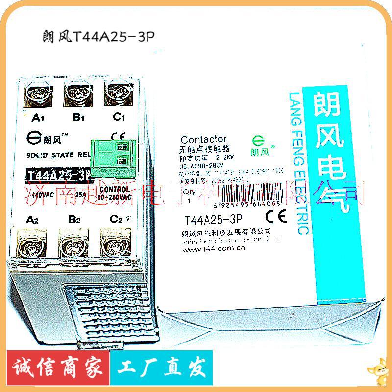 低压交流接触器朗风T44A25-3P无触点接触器全新原装 25A