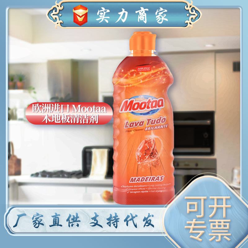Mootaa European imported wood floor cleaner floor cleaning home maintenance care mop descaling fragrance