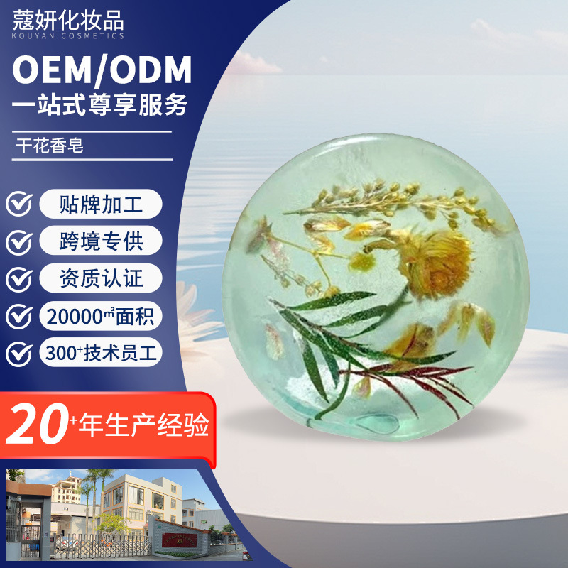 氨基酸精油皂手工精油皂干花皂温和透明香皂补水洁面皂洗脸皂加工