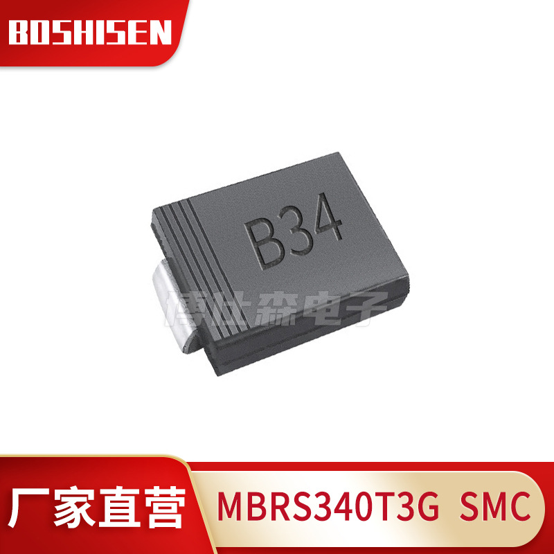 厂家直营MBRS340T3G丝印B34 SMC封装 3A电流40V耐压 肖特基二极管