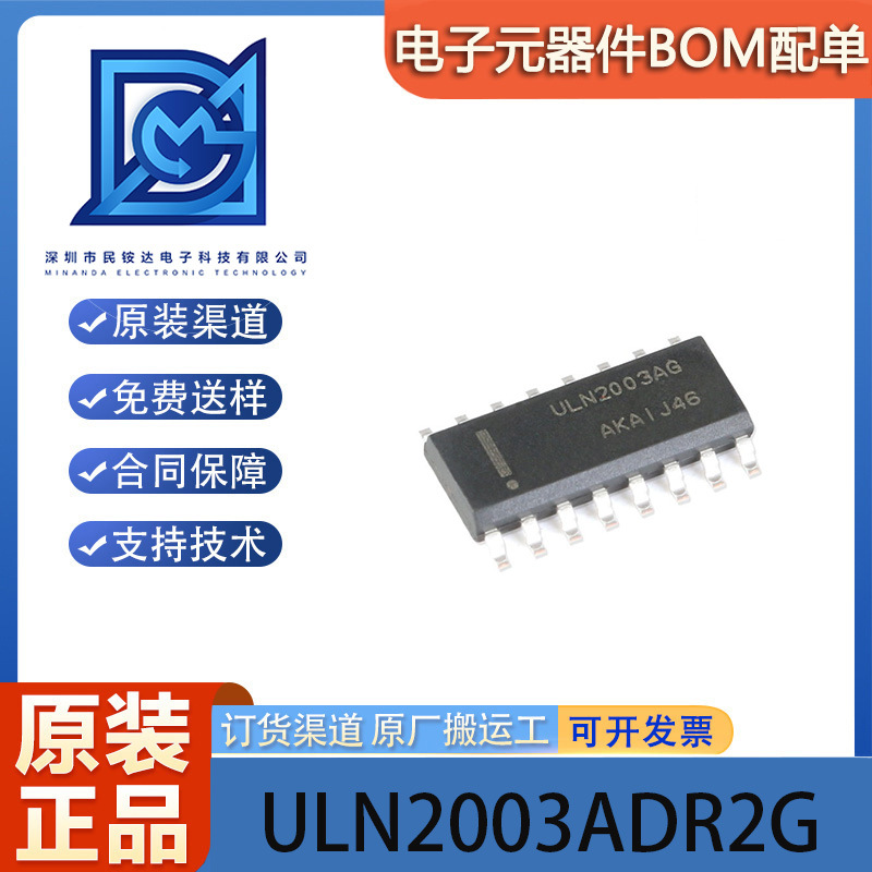 原装正品 ULN2003ADR2G 封装SOIC-16 七路NPN达林顿晶体管阵列芯
