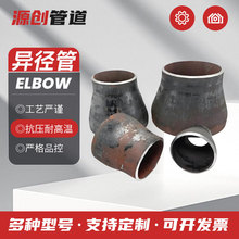 异径管大小头碳钢焊接无缝冲压异径管同心偏心冲压变径焊接异径管