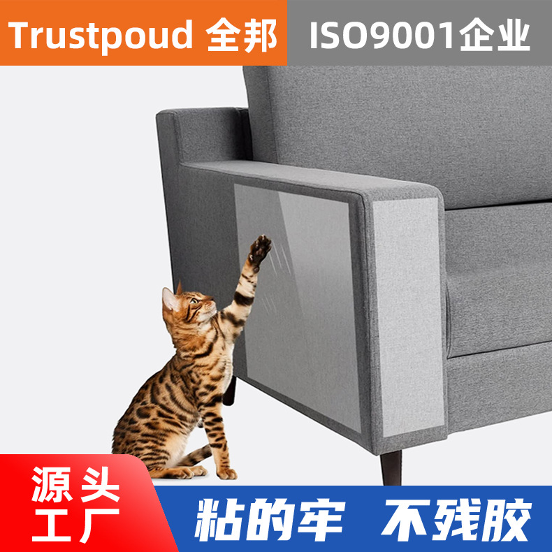 防猫抓沙发保护贴PVC家具保护贴猫咪沙发贴自粘防猫抓胶带