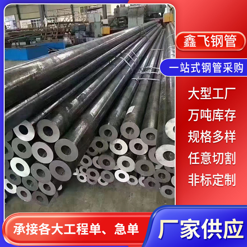 供应无缝钢管大口径厚壁无缝管机械制造用厚壁无缝钢管可切