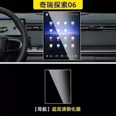 Chery Explores 06C-DM Navigation Car interior film - 24-exploration-06-navigation-ultra-clear-tempered-film