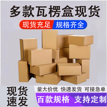 现货通用加厚牛皮纸瓦楞包装盒 产品外包装扣底盒双插盒小批量